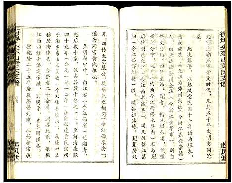 [下载][街埠头东山黄氏支谱_12卷首1卷_黄氏支谱_街埠头东山黄氏支谱]湖南.街埠头东山黄氏支谱_一.pdf