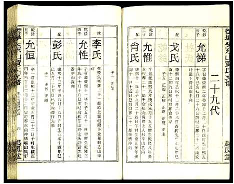 [下载][街埠头东山黄氏支谱_12卷首1卷_黄氏支谱_街埠头东山黄氏支谱]湖南.街埠头东山黄氏支谱_九.pdf