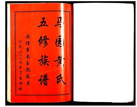 [下载][邵东马园黄氏五修族谱]湖南.邵东马园黄氏五修家谱_一.pdf