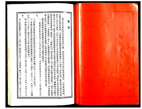 [下载][邵东马园黄氏五修族谱]湖南.邵东马园黄氏五修家谱_一.pdf