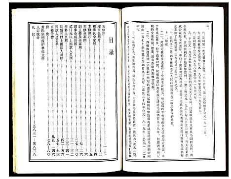 [下载][邵东马园黄氏五修族谱]湖南.邵东马园黄氏五修家谱_一.pdf