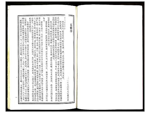 [下载][邵东马园黄氏五修族谱]湖南.邵东马园黄氏五修家谱_一.pdf