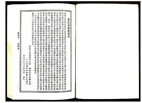 [下载][邵东马园黄氏五修族谱]湖南.邵东马园黄氏五修家谱_二.pdf