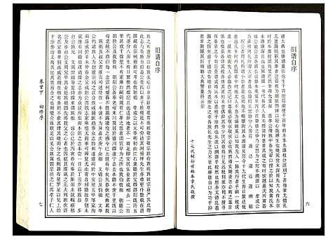 [下载][邵东马园黄氏五修族谱]湖南.邵东马园黄氏五修家谱_二.pdf