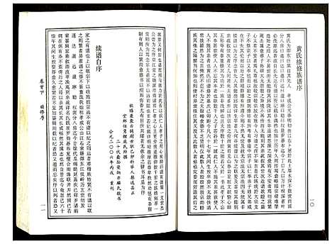 [下载][邵东马园黄氏五修族谱]湖南.邵东马园黄氏五修家谱_二.pdf