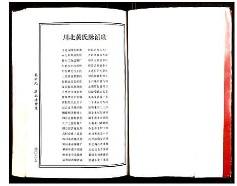 [下载][邵东马园黄氏五修族谱]湖南.邵东马园黄氏五修家谱_十.pdf