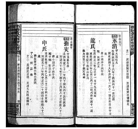 [下载][邵陵黄氏四修族谱]湖南.邵陵黄氏四修家谱_四.pdf