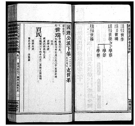 [下载][邵陵黄氏四修族谱]湖南.邵陵黄氏四修家谱_十.pdf