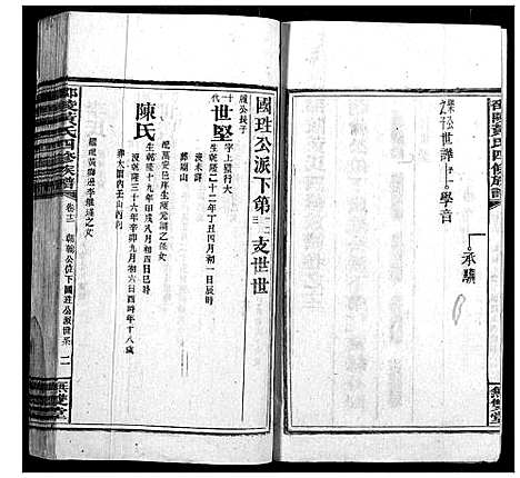 [下载][邵陵黄氏四修族谱]湖南.邵陵黄氏四修家谱_十一.pdf