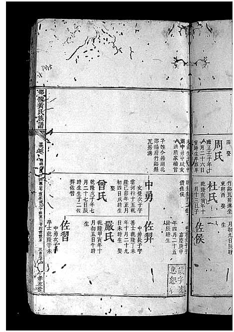 [下载][邵陵黄氏族谱_8卷首1卷]湖南.邵陵黄氏家谱_四.pdf