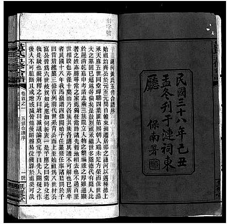 [下载][邵阳涟河黄氏五修合谱_49卷首6卷_卷末1卷_黄氏五修合谱]湖南.邵阳涟河黄氏五修合谱_一.pdf