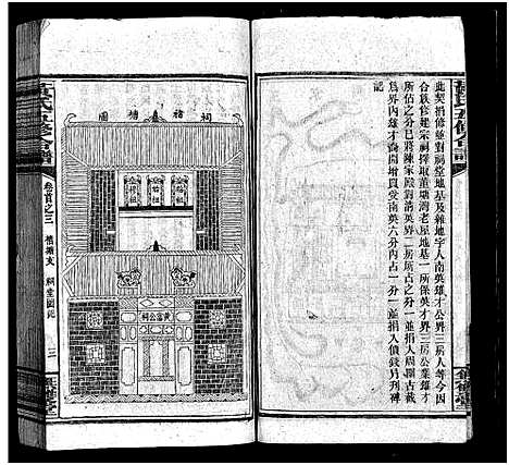 [下载][邵阳涟河黄氏五修合谱_49卷首6卷_卷末1卷_黄氏五修合谱]湖南.邵阳涟河黄氏五修合谱_三.pdf