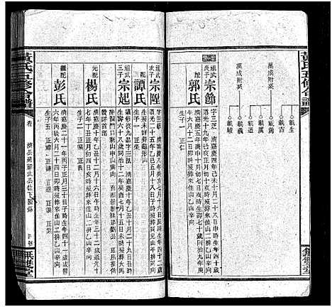 [下载][邵阳涟河黄氏五修合谱_49卷首6卷_卷末1卷_黄氏五修合谱]湖南.邵阳涟河黄氏五修合谱_十.pdf