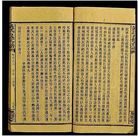 [下载][邵阳涟河黄氏五修合谱_49卷首6卷_卷末1卷_黄氏五修合谱]湖南.邵阳涟河黄氏五修合谱_二十二.pdf