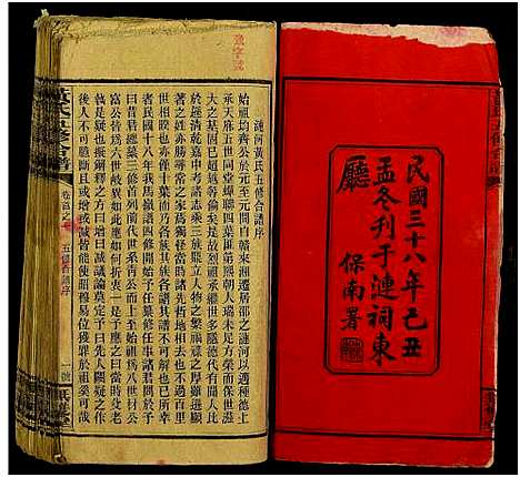 [下载][邵阳涟河黄氏五修合谱_49卷首6卷_卷末1卷_黄氏五修合谱]湖南.邵阳涟河黄氏五修合谱_二十四.pdf