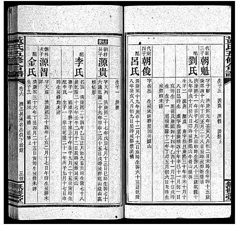 [下载][邵阳涟河黄氏五修合谱_49卷首6卷_卷末1卷_黄氏五修合谱]湖南.邵阳涟河黄氏五修合谱_三十三.pdf