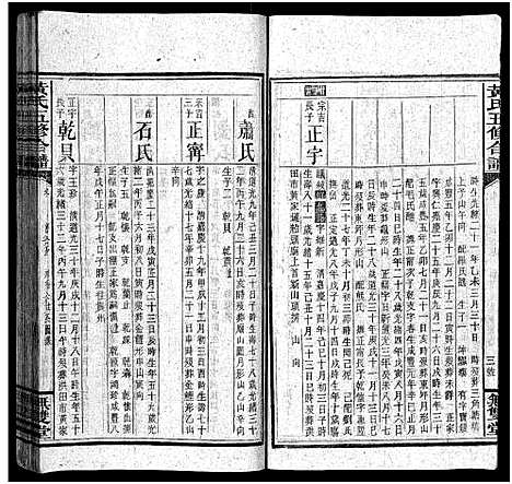 [下载][邵阳涟河黄氏五修合谱_49卷首6卷_卷末1卷_黄氏五修合谱]湖南.邵阳涟河黄氏五修合谱_三十四.pdf