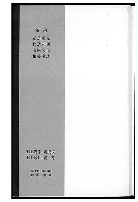 [下载][郴州黄氏]湖南.郴州黄氏_一.pdf