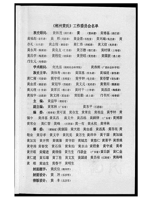 [下载][郴州黄氏]湖南.郴州黄氏_一.pdf