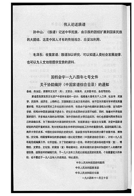 [下载][郴州黄氏]湖南.郴州黄氏_一.pdf