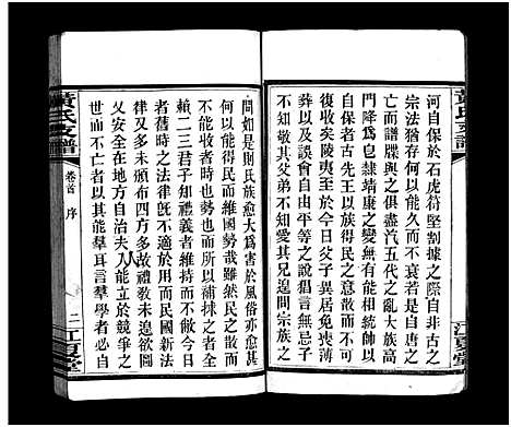 [下载][长沙尊阳黄氏支谱_11卷_及卷首_长沙尊阳都黄氏支谱_黄氏支谱_长沙尊阳黄氏支谱]湖南.长沙尊阳黄氏支谱_一.pdf