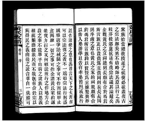 [下载][长沙尊阳黄氏支谱_11卷_及卷首_长沙尊阳都黄氏支谱_黄氏支谱_长沙尊阳黄氏支谱]湖南.长沙尊阳黄氏支谱_一.pdf