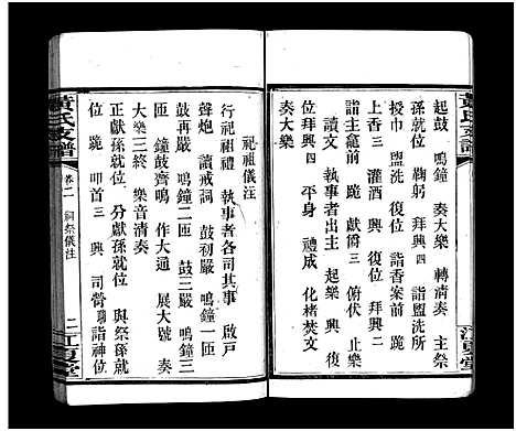 [下载][长沙尊阳黄氏支谱_11卷_及卷首_长沙尊阳都黄氏支谱_黄氏支谱_长沙尊阳黄氏支谱]湖南.长沙尊阳黄氏支谱_二.pdf