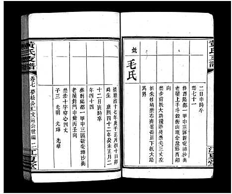 [下载][长沙尊阳黄氏支谱_11卷_及卷首_长沙尊阳都黄氏支谱_黄氏支谱_长沙尊阳黄氏支谱]湖南.长沙尊阳黄氏支谱_四.pdf