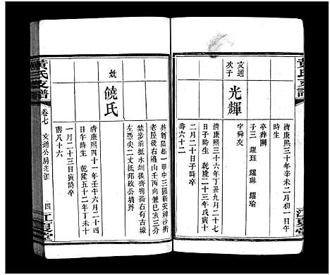 [下载][长沙尊阳黄氏支谱_11卷_及卷首_长沙尊阳都黄氏支谱_黄氏支谱_长沙尊阳黄氏支谱]湖南.长沙尊阳黄氏支谱_四.pdf