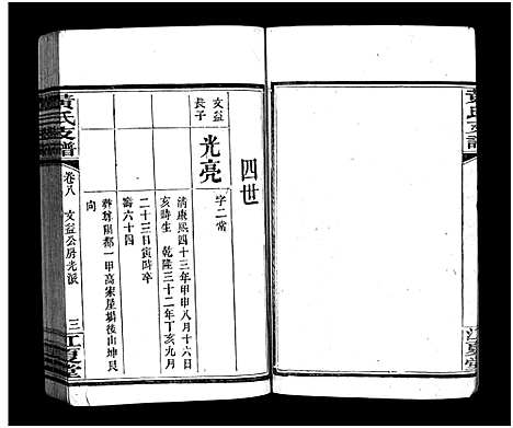 [下载][长沙尊阳黄氏支谱_11卷_及卷首_长沙尊阳都黄氏支谱_黄氏支谱_长沙尊阳黄氏支谱]湖南.长沙尊阳黄氏支谱_五.pdf