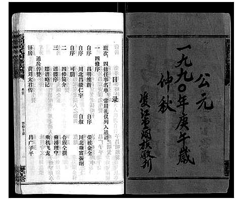 [下载][马园黄氏四修族谱]湖南.马园黄氏四修家谱_一.pdf