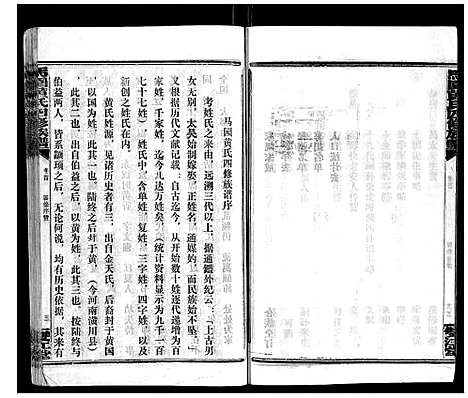 [下载][马园黄氏四修族谱]湖南.马园黄氏四修家谱_一.pdf