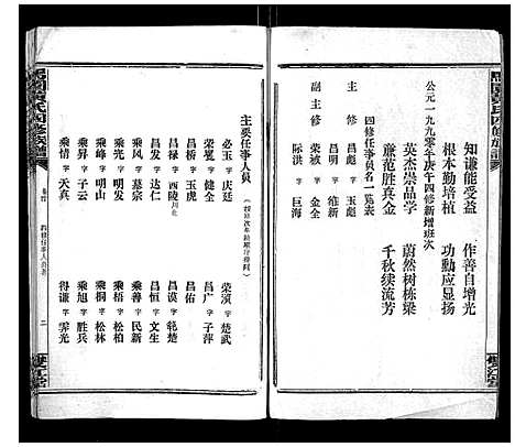 [下载][马园黄氏四修族谱]湖南.马园黄氏四修家谱_二.pdf