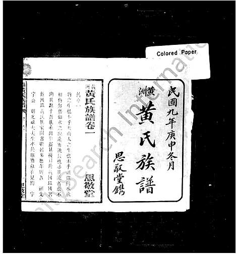 [下载][黄州黄氏族谱_14卷]湖南.黄州黄氏家谱.pdf