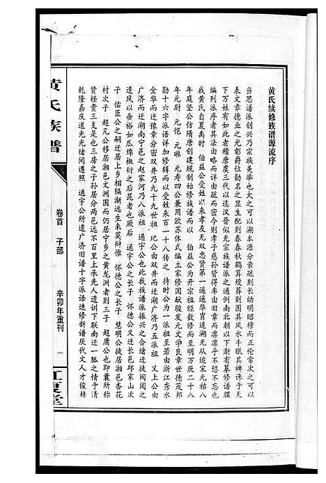 [下载][黄氏七修家谱_5册]湖南.黄氏七修家谱_一.pdf