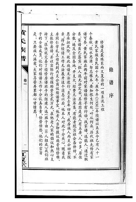 [下载][黄氏七修家谱_5册]湖南.黄氏七修家谱_二.pdf