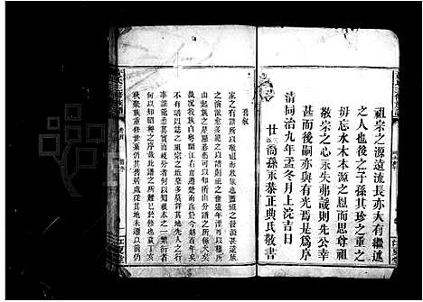 [下载][黄氏三修族谱_6卷首1卷]湖南.黄氏三修家谱.pdf