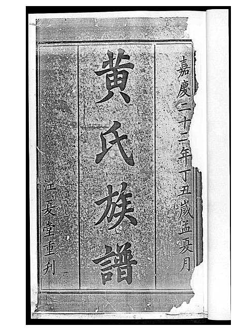 [下载][黄氏三修族谱_4册]湖南.黄氏三修家谱.pdf