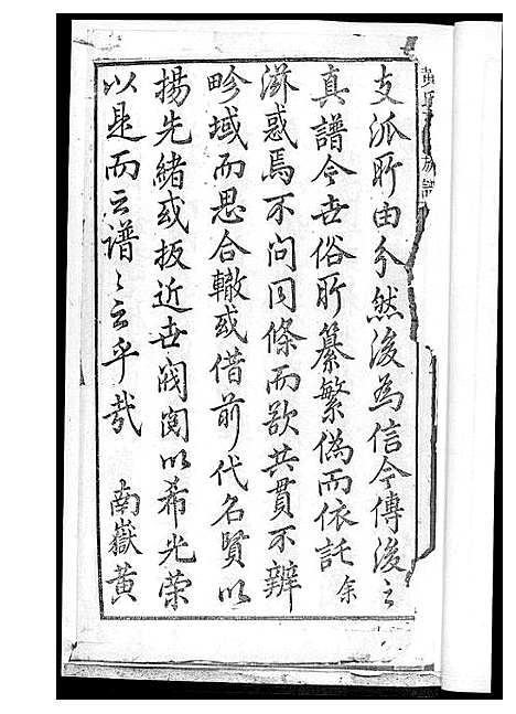 [下载][黄氏三修族谱_4册]湖南.黄氏三修家谱.pdf