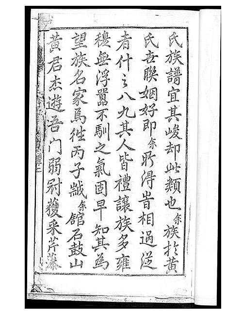 [下载][黄氏三修族谱_4册]湖南.黄氏三修家谱.pdf