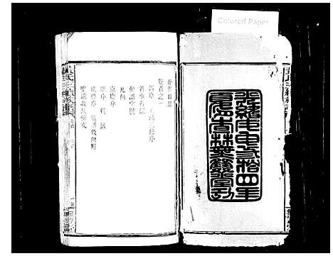 [下载][黄氏三续族谱_6卷首3卷]湖南.黄氏三续家谱.pdf