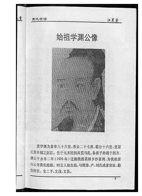 [下载][黄氏世谱]湖南.黄氏世谱.pdf