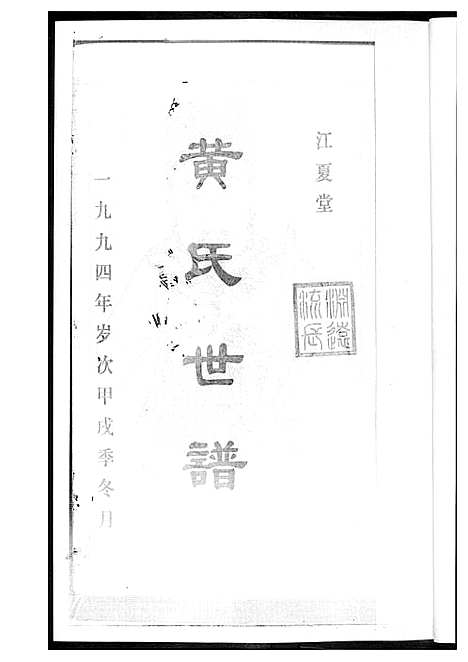 [下载][黄氏世谱_17册]湖南.黄氏世谱.pdf