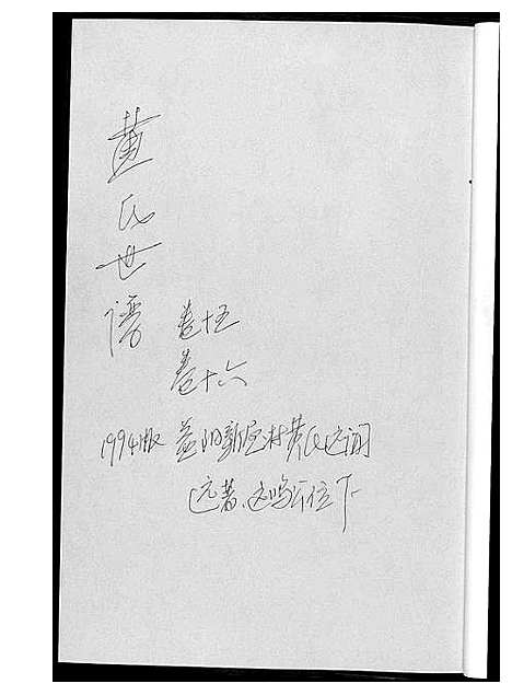 [下载][黄氏世谱_17册]湖南.黄氏世谱.pdf