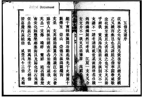 [下载][黄氏五修支谱_4卷首末各1卷]湖南.黄氏五修支谱.pdf