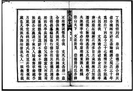 [下载][黄氏五修支谱_4卷首末各1卷]湖南.黄氏五修支谱.pdf