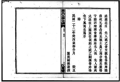 [下载][黄氏五修支谱_4卷首末各1卷]湖南.黄氏五修支谱.pdf