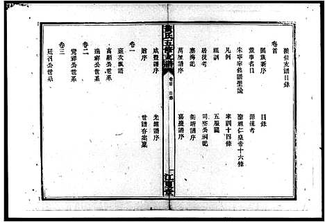 [下载][黄氏五修支谱_4卷首末各1卷]湖南.黄氏五修支谱.pdf