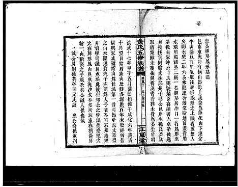 [下载][黄氏五修族谱]湖南.黄氏五修家谱_一.pdf