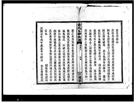 [下载][黄氏五修族谱]湖南.黄氏五修家谱_一.pdf